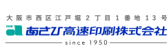 あさひ高速印刷株式会社